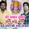 Mere Lakhan Dulare Bol Kachu Bol Dard Bhara Shri Ram Bhajan